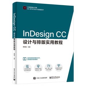 InDesign CC�O(sh��)Ӌ(j��)�c�Ű挍(sh��)�ý̳�