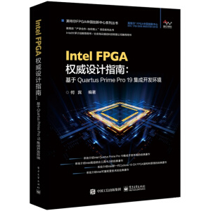 Intel FPGA��(qu��n)���O(sh��)Ӌָ�ϣ�����Quartus Prime Pro 19�����_�l(f��)�h(hu��n)��