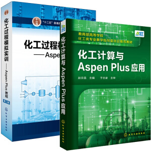 ����Ӌ���cAspen Plus��(y��ng)�ã��w�ڲ� ��