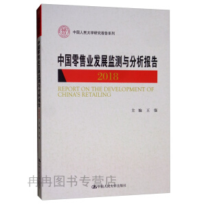 �Ї����ۘI(y��)�l(f��)չ�O(ji��n)�y�c������(b��o)�棨2018�����Ї������W(xu��)�о���(b��o)��ϵ�У�