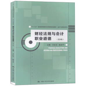 ؔ��(j��ng)��Ҏ(gu��)�c��Ӌ�I(y��)���£���3�棩����ʮ���塱��ͨ�ߵȽ�����(y��ng)����Ҏ(gu��)���̲ġ���Ӌ�cؔ��(w��)ϵ�У�