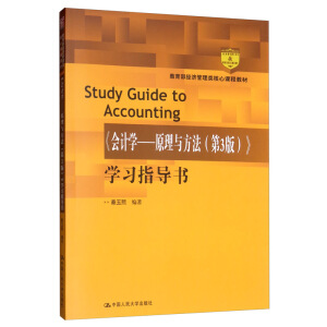 ����(hu��)Ӌ(j��)�W(xu��)---ԭ���c��������3�棩���W(xu��)��(x��)ָ��(d��o)��(sh��)(��������(j��ng)��(j��)�����(l��i)�����n�̲̽�)