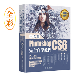 ���İ�Photoshop CS6��ȫ�ԌW(xu��)�̳�