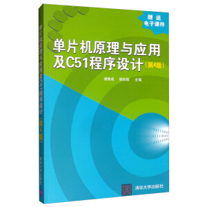 ��Ƭ�Cԭ���c��(y��ng)�ü�C51�����O(sh��)Ӌ(��4�棩