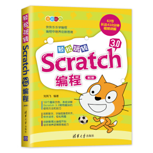 �p�����D(zhu��n)Scratch 3.0���̣���2�棩