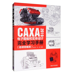 CAXA 2019��ӈD��͌��w�O(sh��)Ӌ��ȫ�W(xu��)��(x��)�փԣ�΢�n�����棩