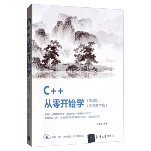 C++�����_ʼ�W(xu��)��ҕ�l�̌W(xu��)�棩����2�棩