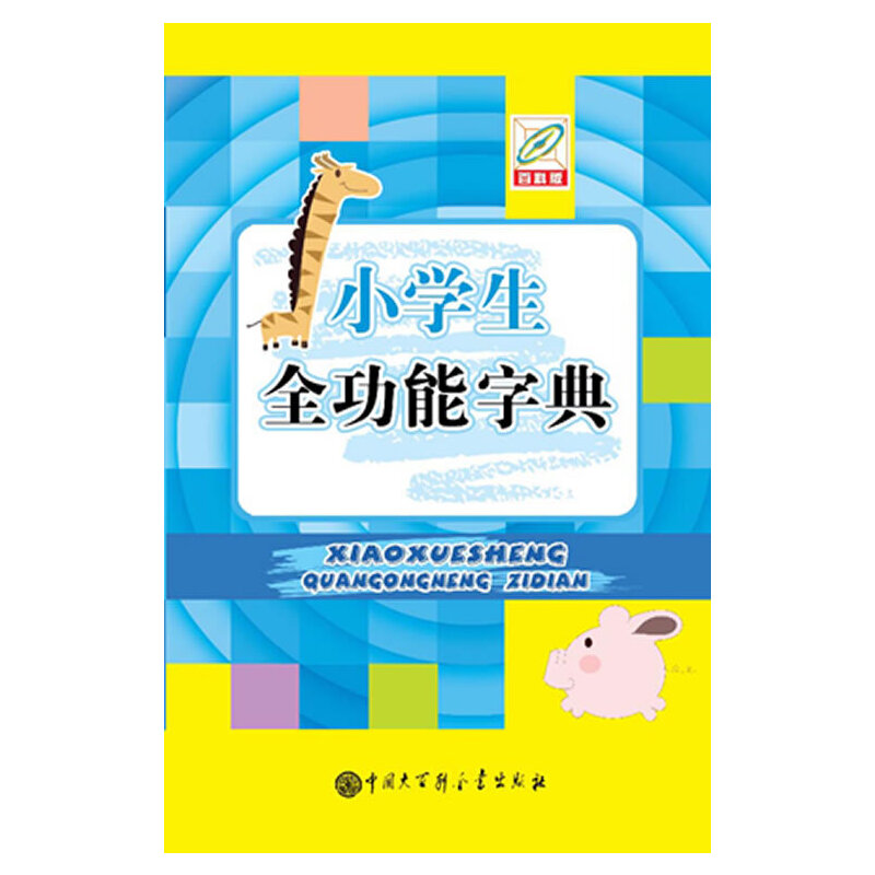 С�W(xu��)��ȫ�����ֵ�