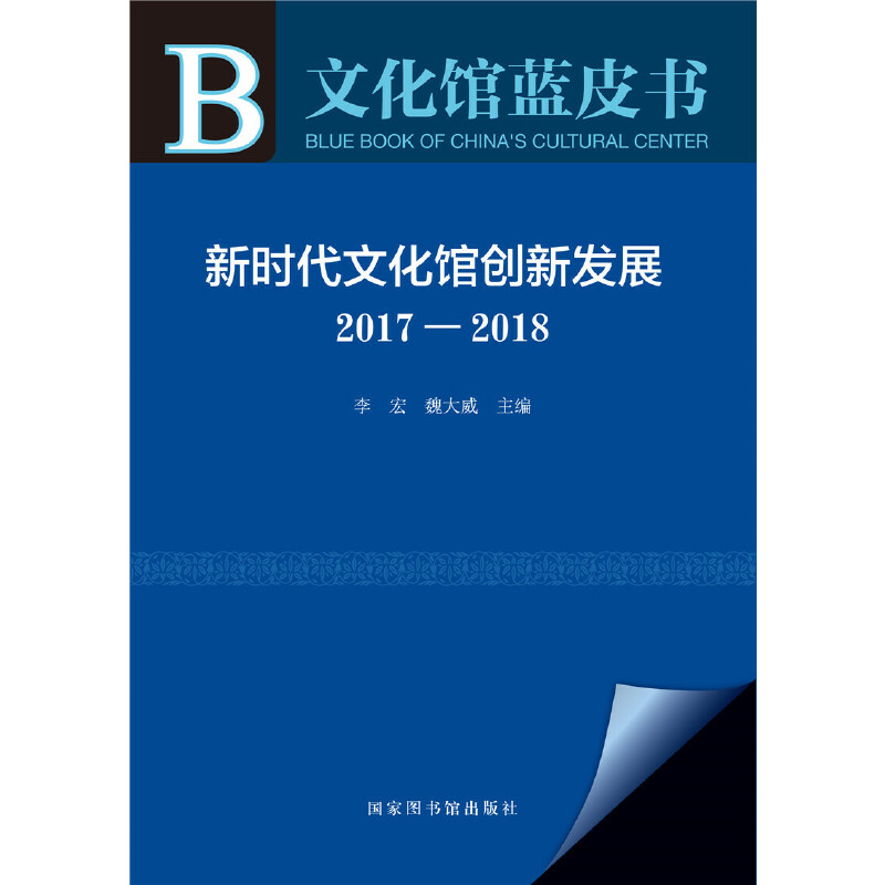 �Ļ��^�{(l��n)Ƥ�����r(sh��)���Ļ��^��(chu��ng)�°l(f��)չ��2017-2018��