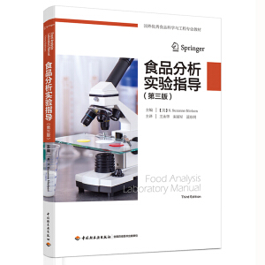 ʳƷ������(sh��)�(y��n)ָ��(d��o):�����棨���⃞(y��u)��ʳƷ�ƌW(xu��)�c���̌��I(y��)�̲ģ���ʳƷ��������������׌�(sh��)�(y��n)�̲ģ�