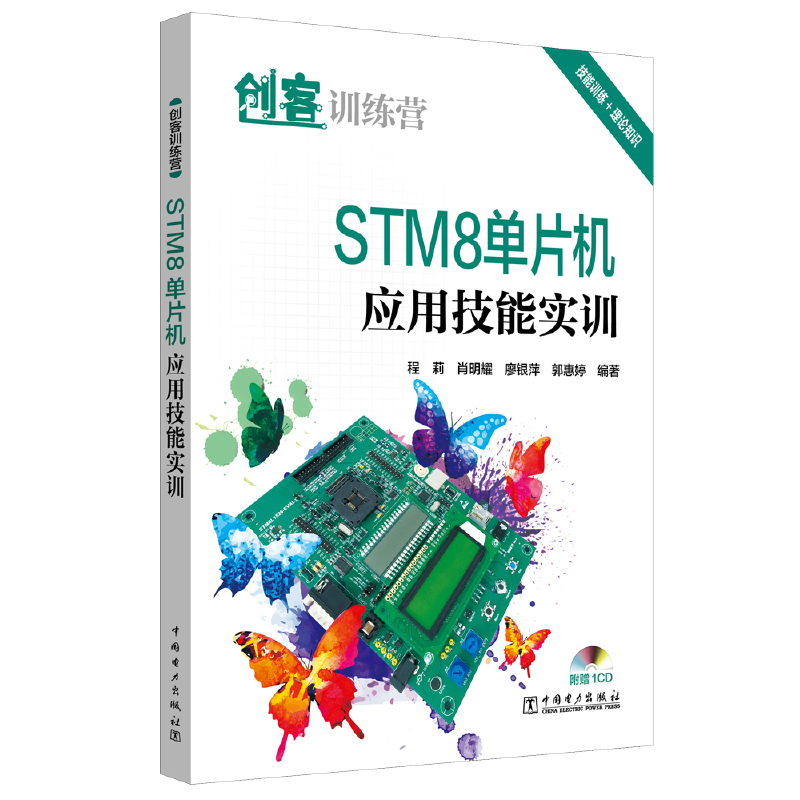 ��(chu��ng)��Ӗ(x��n)���I STM8��Ƭ�C(j��)��(y��ng)�ü��܌�(sh��)Ӗ(x��n)