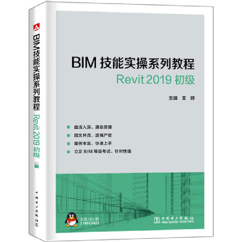 BIM���܌���ϵ�н̳� Revit 2019 ����