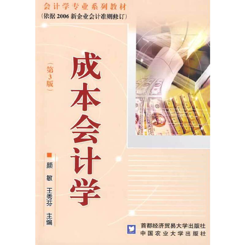 �ɱ���Ӌ(j��)�W(xu��)����3�棩