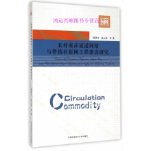 �r(n��ng)����Ʒ��ͨ�W(w��ng)�j(lu��)�c���N���¾W(w��ng)���̽��O(sh��)�о�