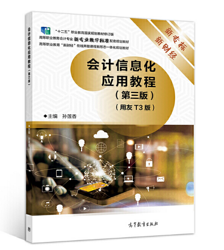 ��(hu��)Ӌ(j��)��Ϣ����(y��ng)�ý̳̣������棩