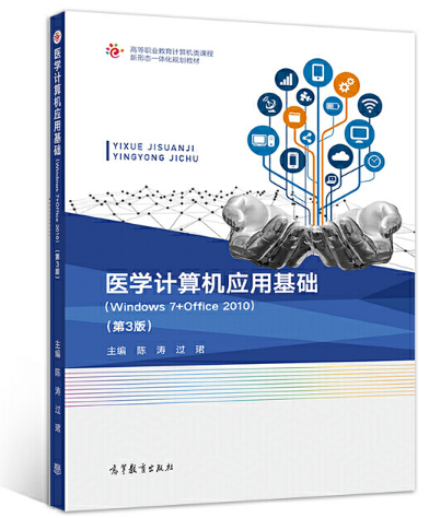 �t(y��)�W(xu��)Ӌ(j��)��C(j��)��(y��ng)�û��A(ch��)��Windows 7+Office 2010������3�棩