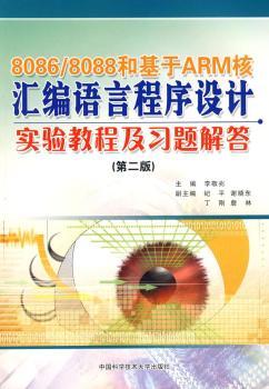 8086/8088�ͻ���ARM�˅R�������O(sh��)Ӌ���̳̼���(x��)�}��(��2��)