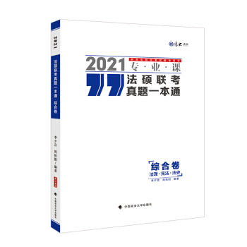 ��󷨴T2021���T(li��n)�����}һ��ͨ �C�Ͼ� ����W(xu��)�Ї������W(xu��)�Ї�����ʷ ��Ϧ�� ���ɴTʿ(li��n)��?x��)v�����}