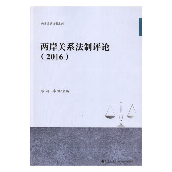 �ɰ��P(gu��n)ϵ�����u(p��ng)Փ��2016��