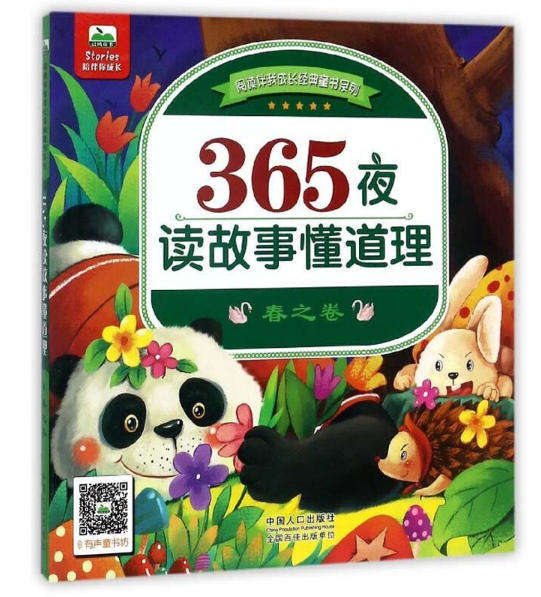 365ҹ�x���¶�����-��֮��