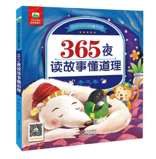 365ҹ�x���¶�����-��֮��