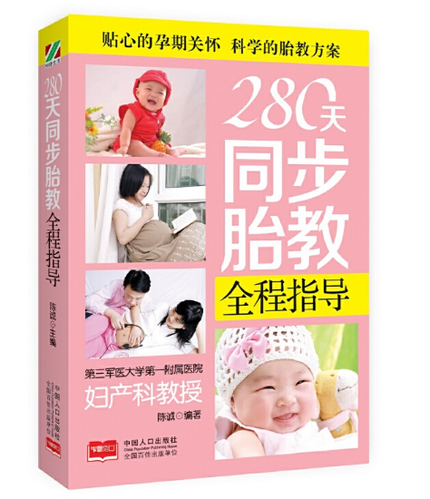 280��ͬ��̥��ȫ��ָ��