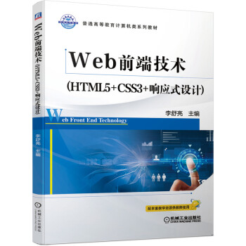 Webǰ�˼��g(sh��)(HTML5+CSS3+푑�(y��ng)ʽ�O(sh��)Ӌ)
