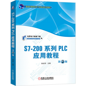 S7-200ϵ��PLC���ý̳̣���2�棩
