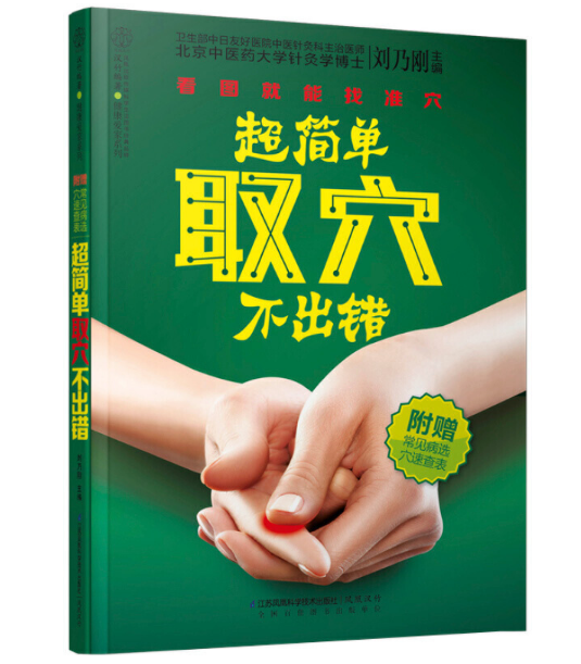 ����(ji��n)��ȡѨ�����e(cu��)