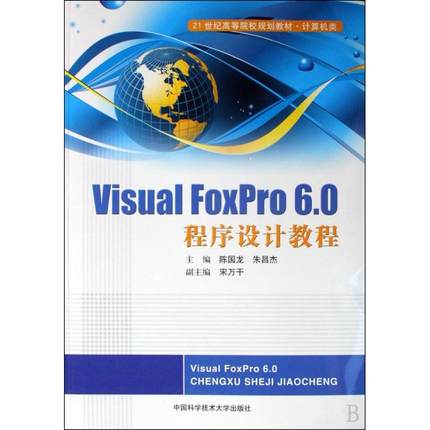Visual FoxPro 6.0�����O(sh��)Ӌ�̳�