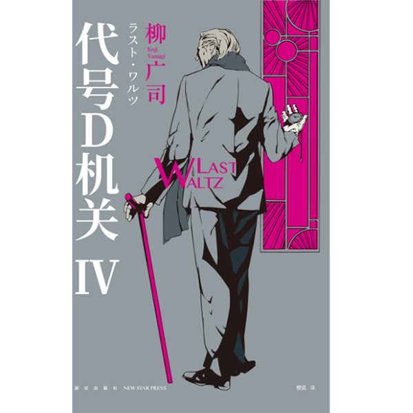 ��̖D�C(j��)�P(gu��n) ���Ĳ� LAST WALTZ