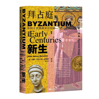 ��ռͥ�����������������絽�|���ۇ���Byzantium: The Early Centuries