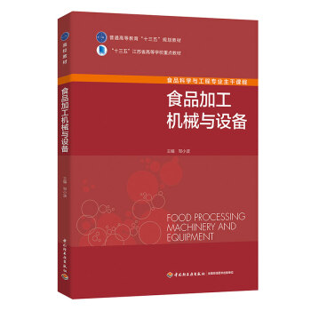 ʳƷ�ӹ��C(j��)е�c�O(sh��)��