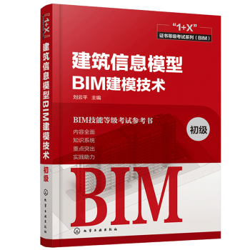 ��1+X���C���ȼ���ԇϵ�У�BIM��==������Ϣģ��BIM��ģ���g(sh��)��������