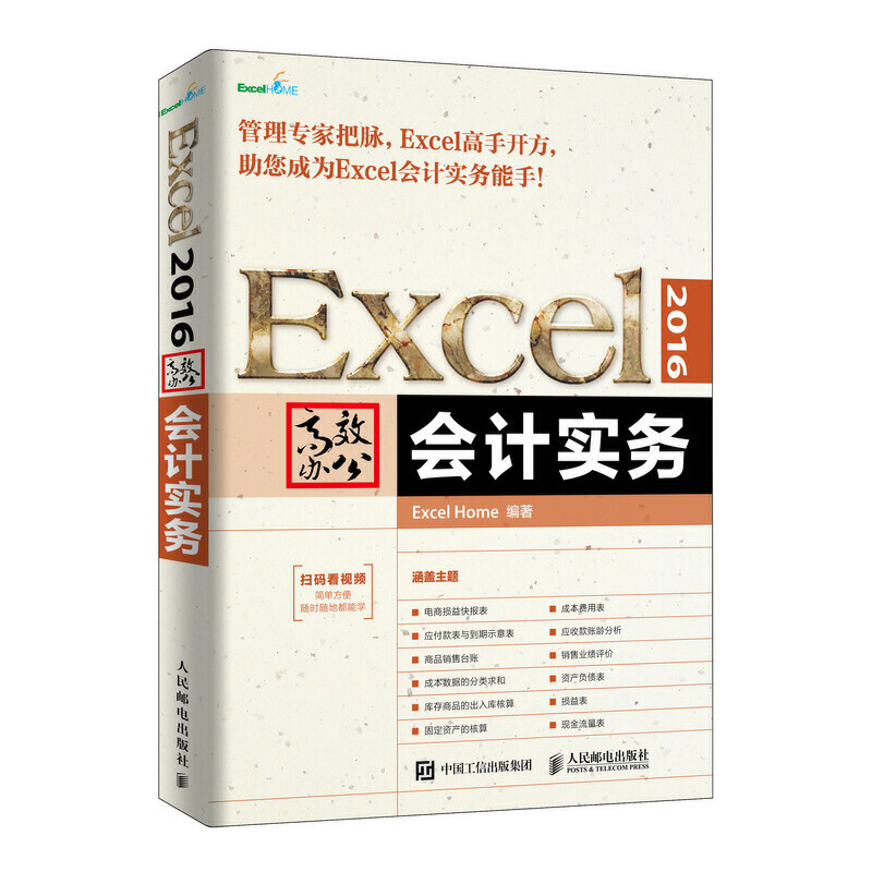 Excel 2016��Ч�k�� ��(hu��)Ӌ(j��)��(sh��)��(w��)