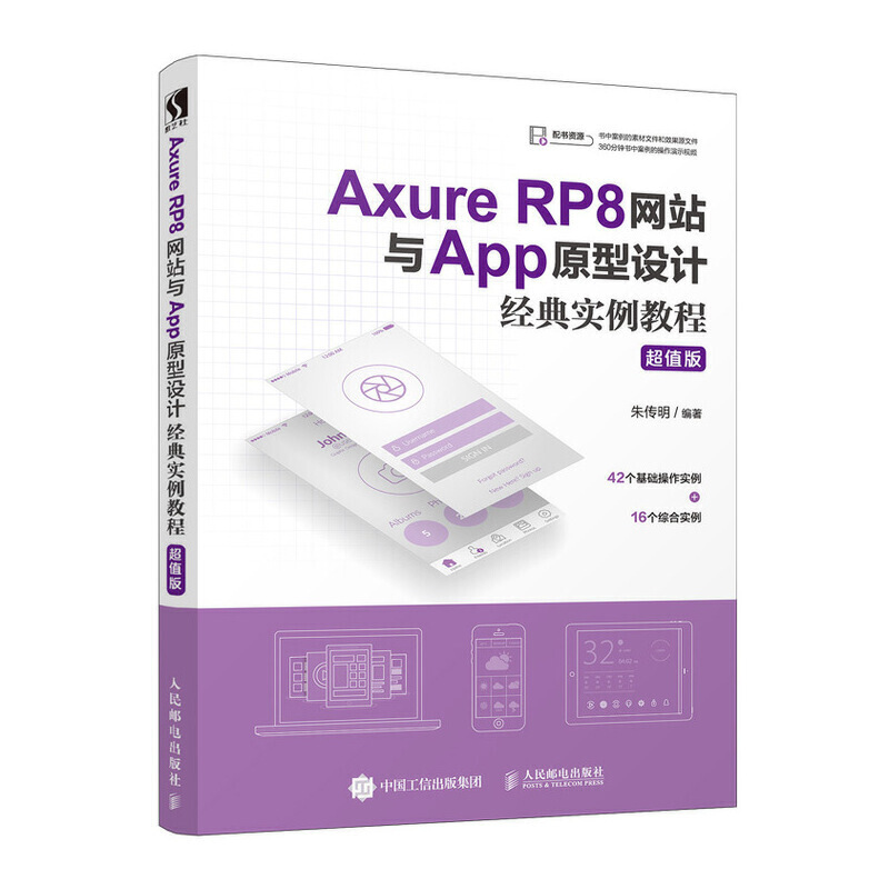 Axure RP8�W(w��ng)վ�cAppԭ���O(sh��)Ӌ��(j��ng)�䌍���̳� ��ֵ��