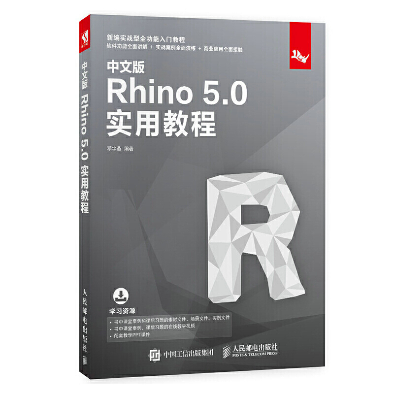 ���İ�Rhino 5.0���ý̳�