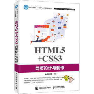 HTML5+CSS3�W(w��ng)��O(sh��)Ӌ(j��)�c����