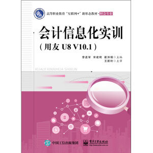 ��(hu��)Ӌ(j��)��Ϣ����(sh��)Ӗ(x��n)������U8 V10.1��