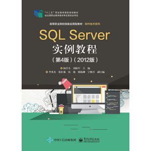 SQL Server�����̳̣���4�棩��2012�棩
