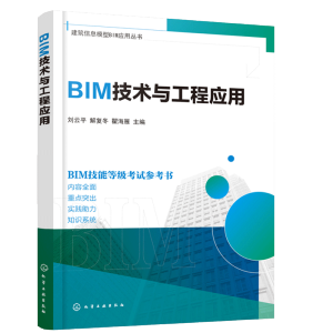 ������Ϣģ��BIM��(y��ng)�Å���--BIM���g(sh��)�c���̑�(y��ng)��