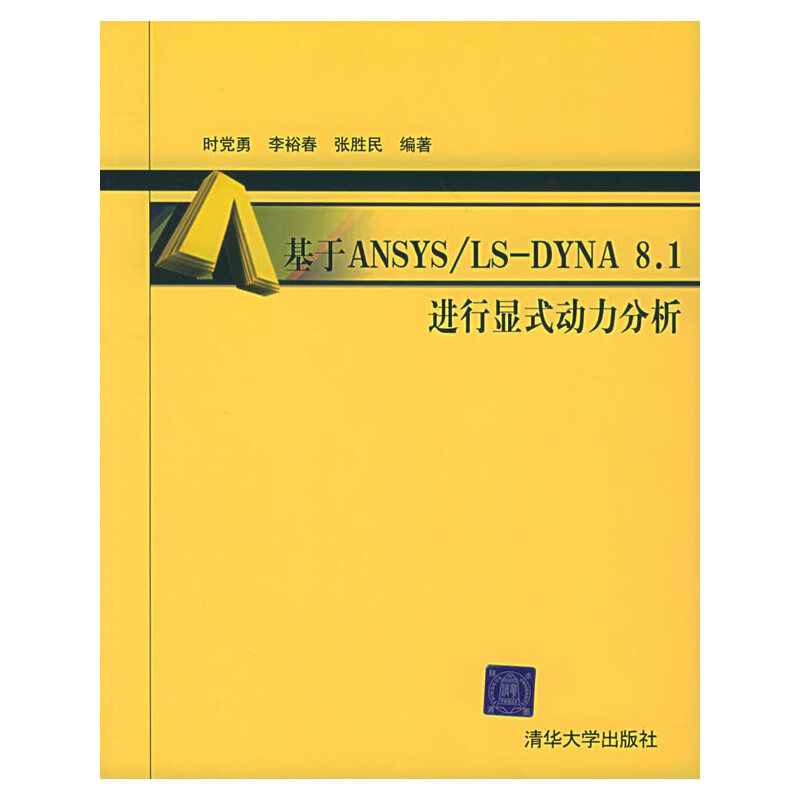 ����ANSYS/LS-DYNA 8.1�M���@ʽ��������