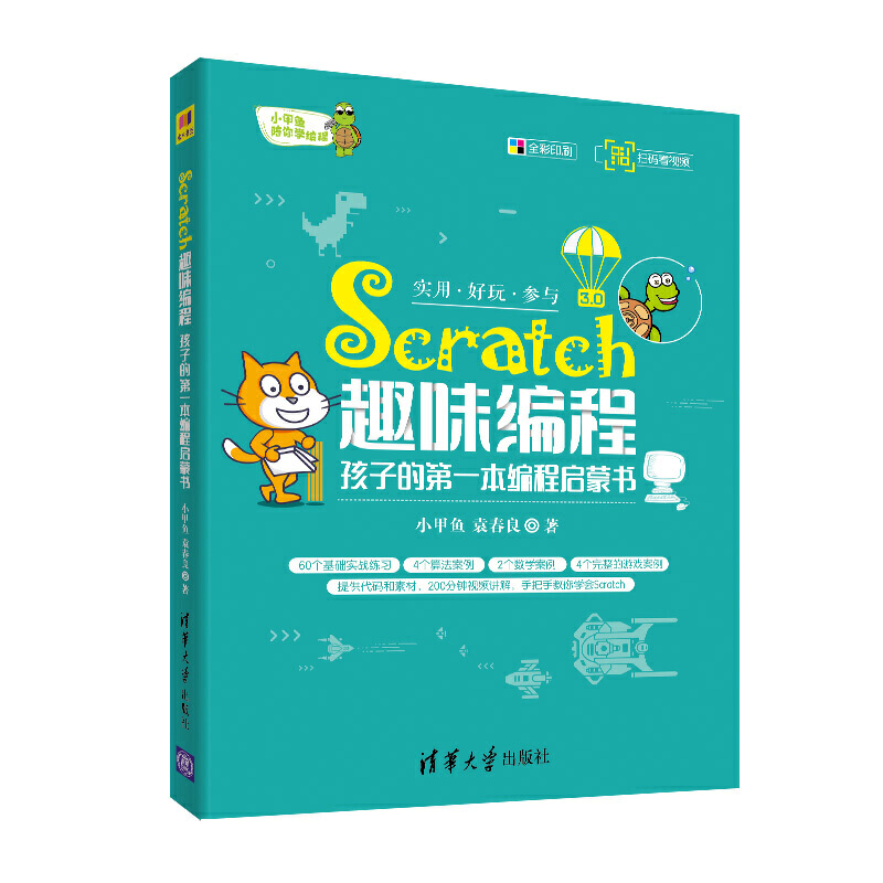 ScratchȤζ���̣����ӵĵ�һ�����̆��ɕ�(sh��) С���~(y��)ϵ��