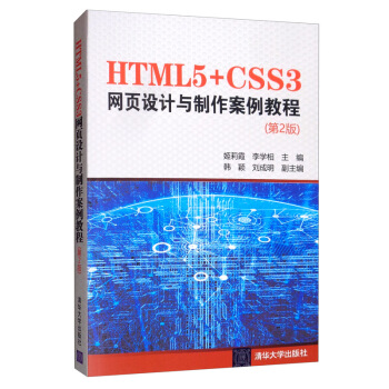 HTML5+CSS3�W(w��ng)�(y��)�O(sh��)Ӌ(j��)�c���������̳̣���2�棩