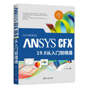 ANSYS CFX 19.0 �����T(m��n)����ͨ