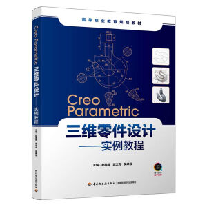 Creo Parametric ���S����O(sh��)Ӌ:�����̳�