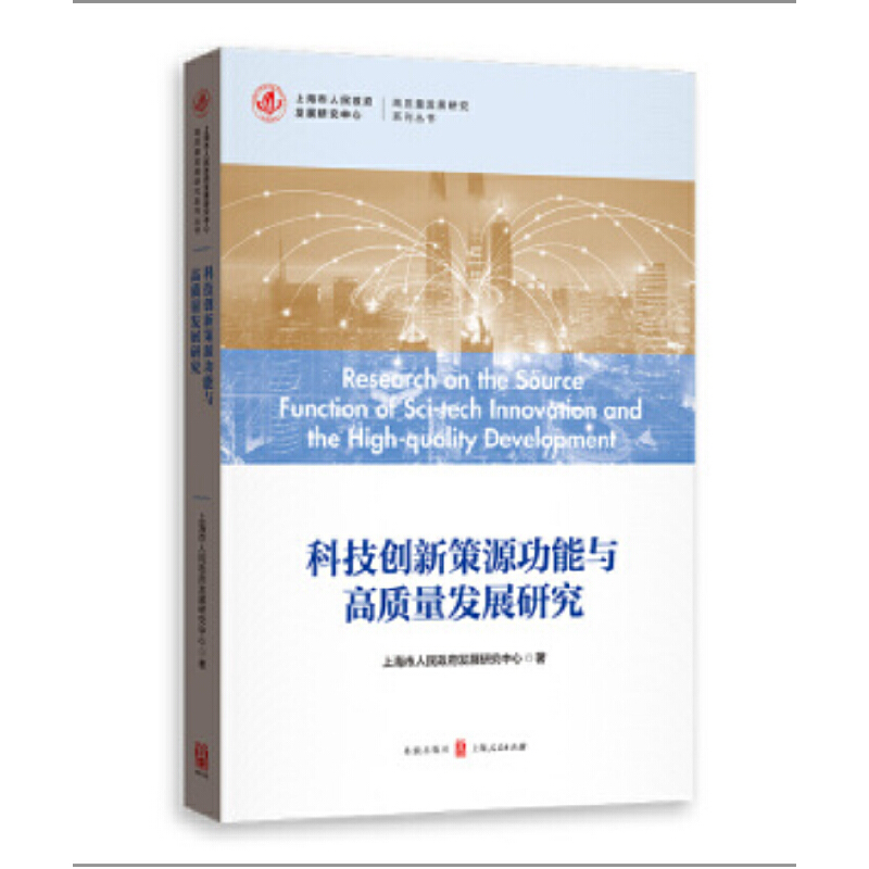 �Ƽ���(chu��ng)�²�Դ�����c���|(zh��)���l(f��)չ�о�(���|(zh��)���l(f��)չ�о�ϵ�Ѕ���)