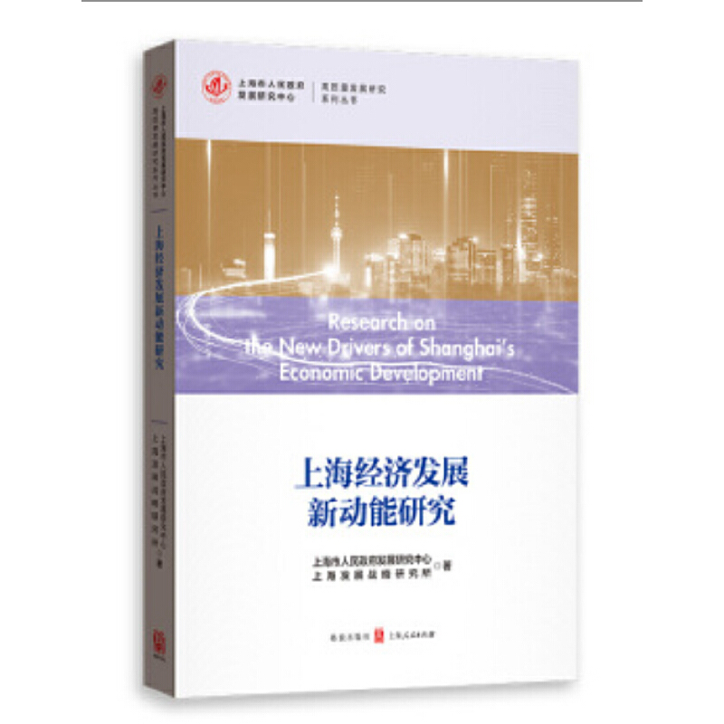 �Ϻ���(j��ng)��(j��)�l(f��)չ��(d��ng)���о�(���|(zh��)���l(f��)չ�о�ϵ�Ѕ���(sh��))