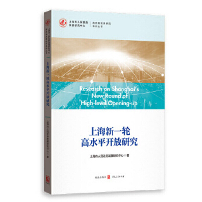 �Ϻ���һ݆��ˮƽ�_���о�(���|(zh��)���l(f��)չ�о�ϵ�Ѕ���)