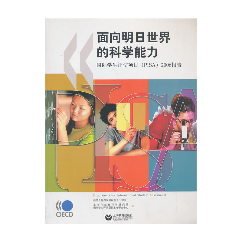 ������������ĿƌW(xu��)���� ��(gu��)�H�W(xu��)���u(p��ng)���(xi��ng)Ŀ��PISA��2006��(b��o)��